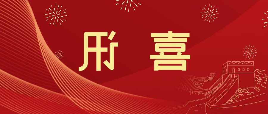 喜讯 | <a href='http://raox.haok9.com'>皇冠滚球app官方下载</a>新材料当选中国五矿化工进出口商会五金紧固件分会副会长单位